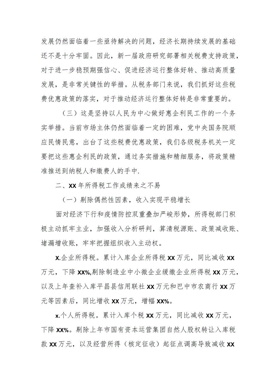 某省税务局分管领导在全省税务系统税费优惠政策落实工作视频培训会上的讲话.docx_第2页