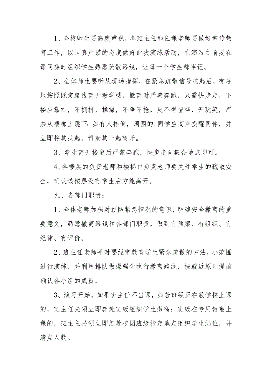 篇8学校防火逃生演练的应急预案.docx_第3页