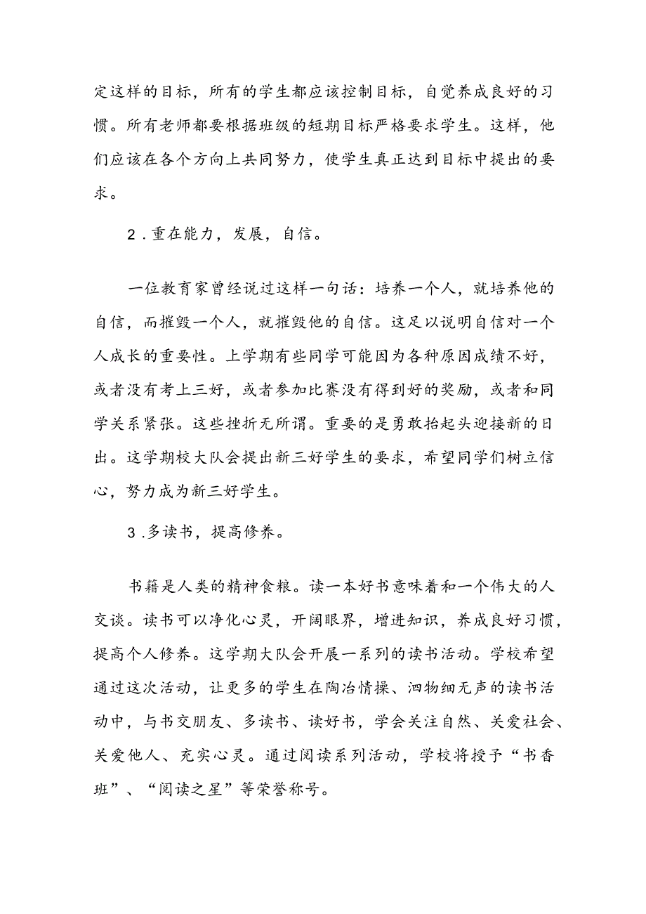 春季开学典礼精彩讲话稿【五篇】.docx_第2页