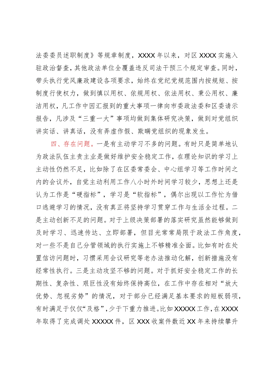 政法委书记个人自查自评材料.docx_第2页