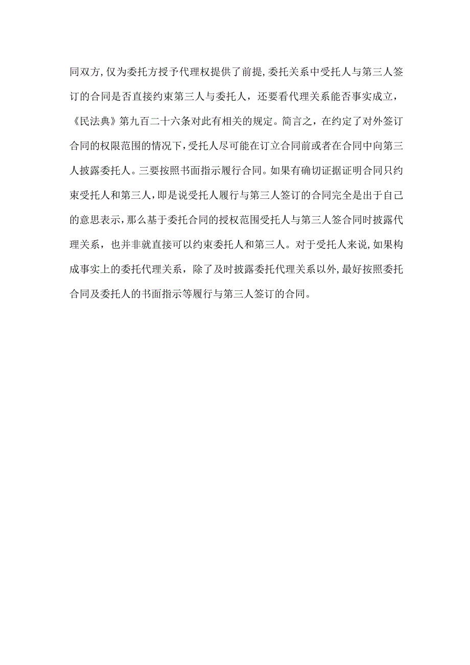 签订委托合同风险及注意事项.docx_第2页