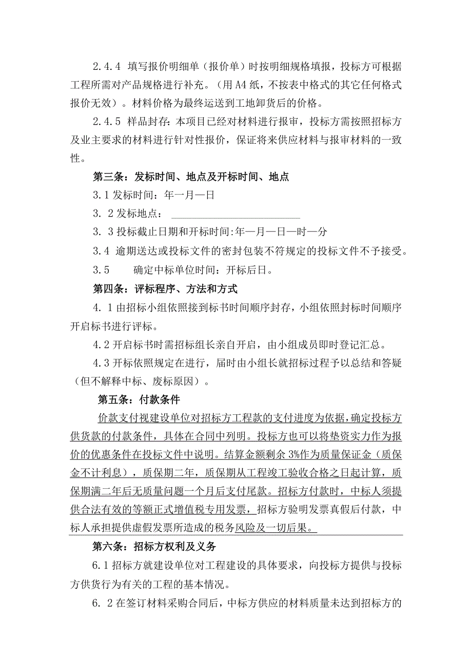 XX城建XX建筑工程有限责任公司配电箱采购招标文件(2023年).docx_第3页