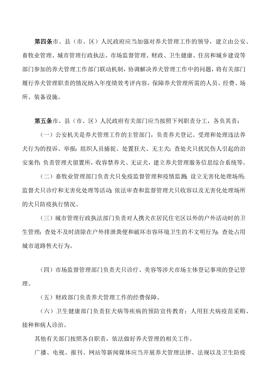 松原市城区养犬管理条例.docx_第2页