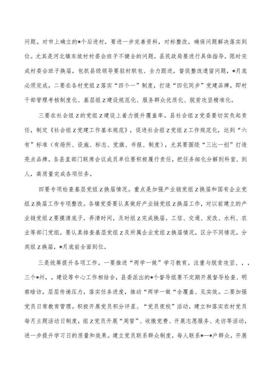 基层组织建设百日行动动员要求.docx_第3页