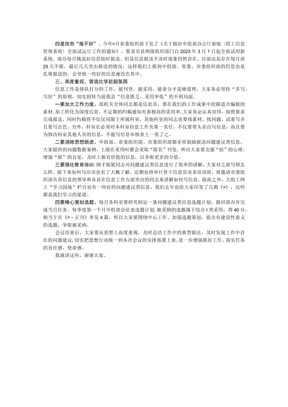 在部机关组工信息分析研判会上的讲话.docx_第2页