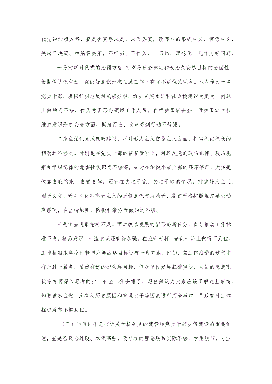 专题组织生活“五学五查五改”党员对照检查材料.docx_第2页