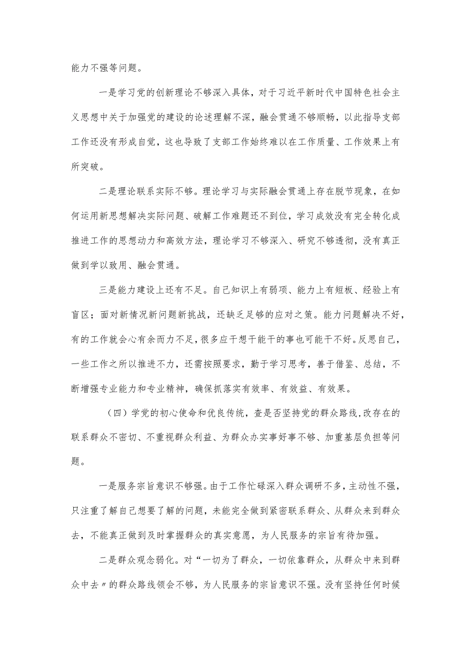 专题组织生活“五学五查五改”党员对照检查材料.docx_第3页