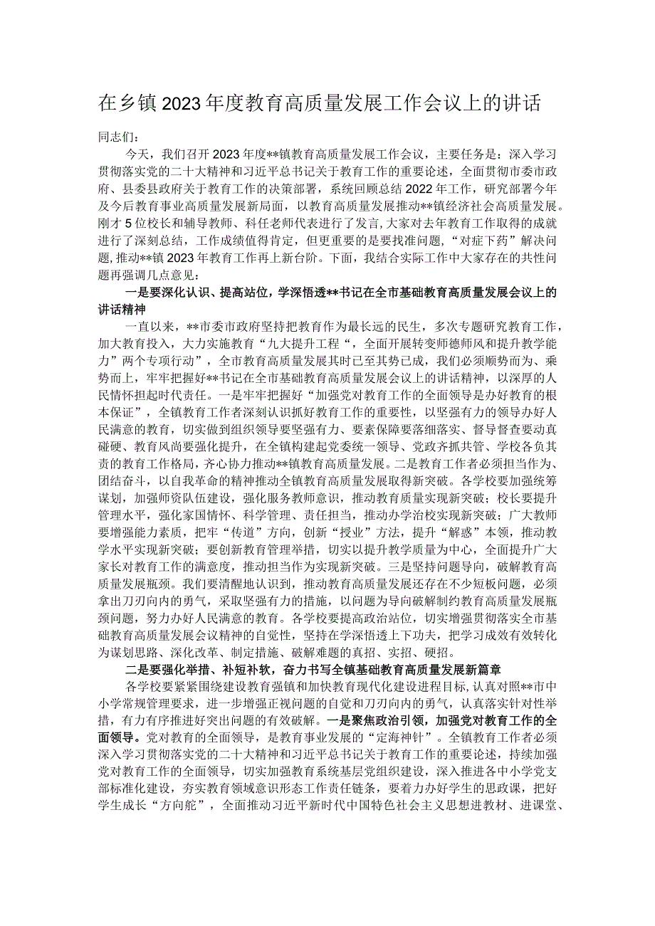 在乡镇2023年度教育高质量发展工作会议上的讲话.docx_第1页