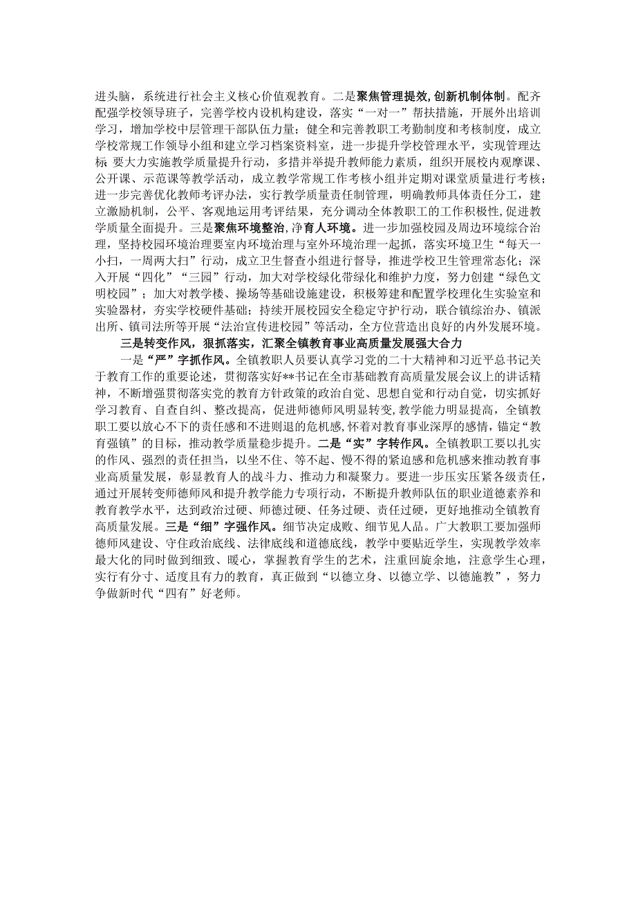 在乡镇2023年度教育高质量发展工作会议上的讲话.docx_第2页