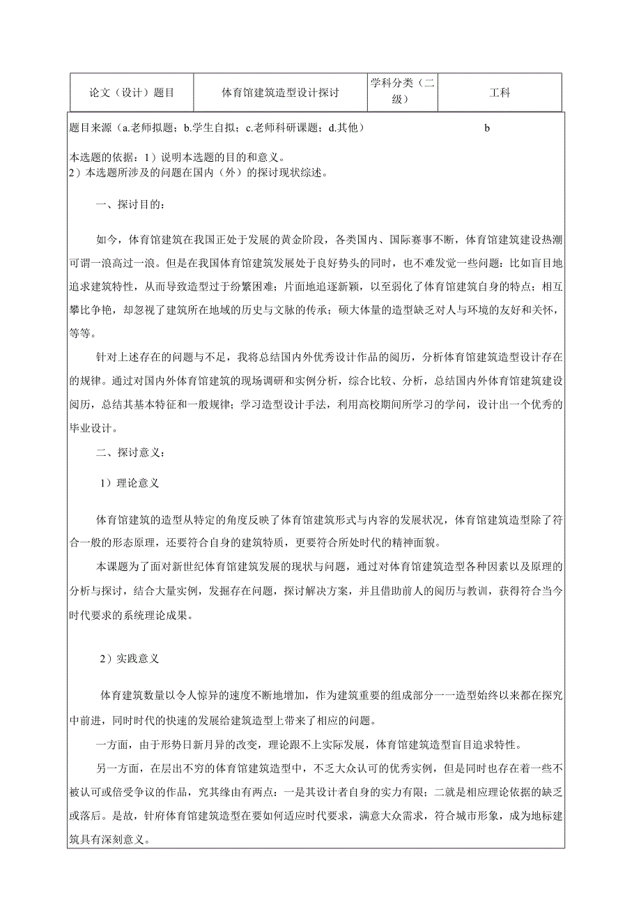 建筑设计开题报告.docx_第2页