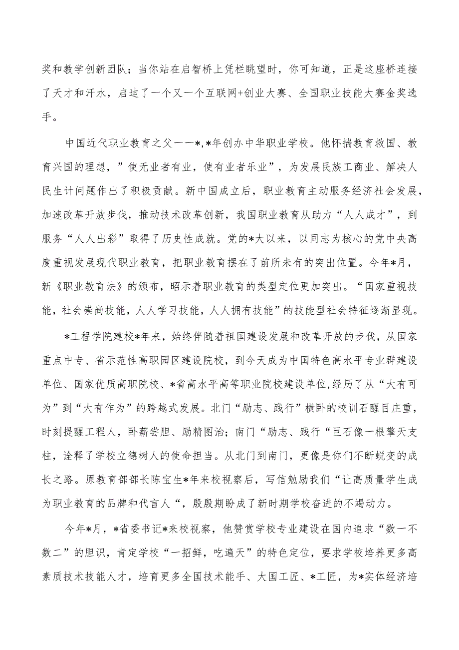 校长在新生开学典礼军训动员发言.docx_第2页