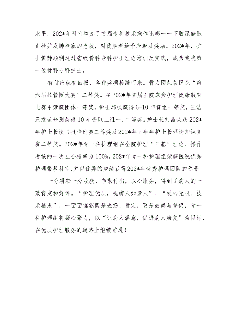 骨科优秀护理团队先进事迹材料.docx_第3页