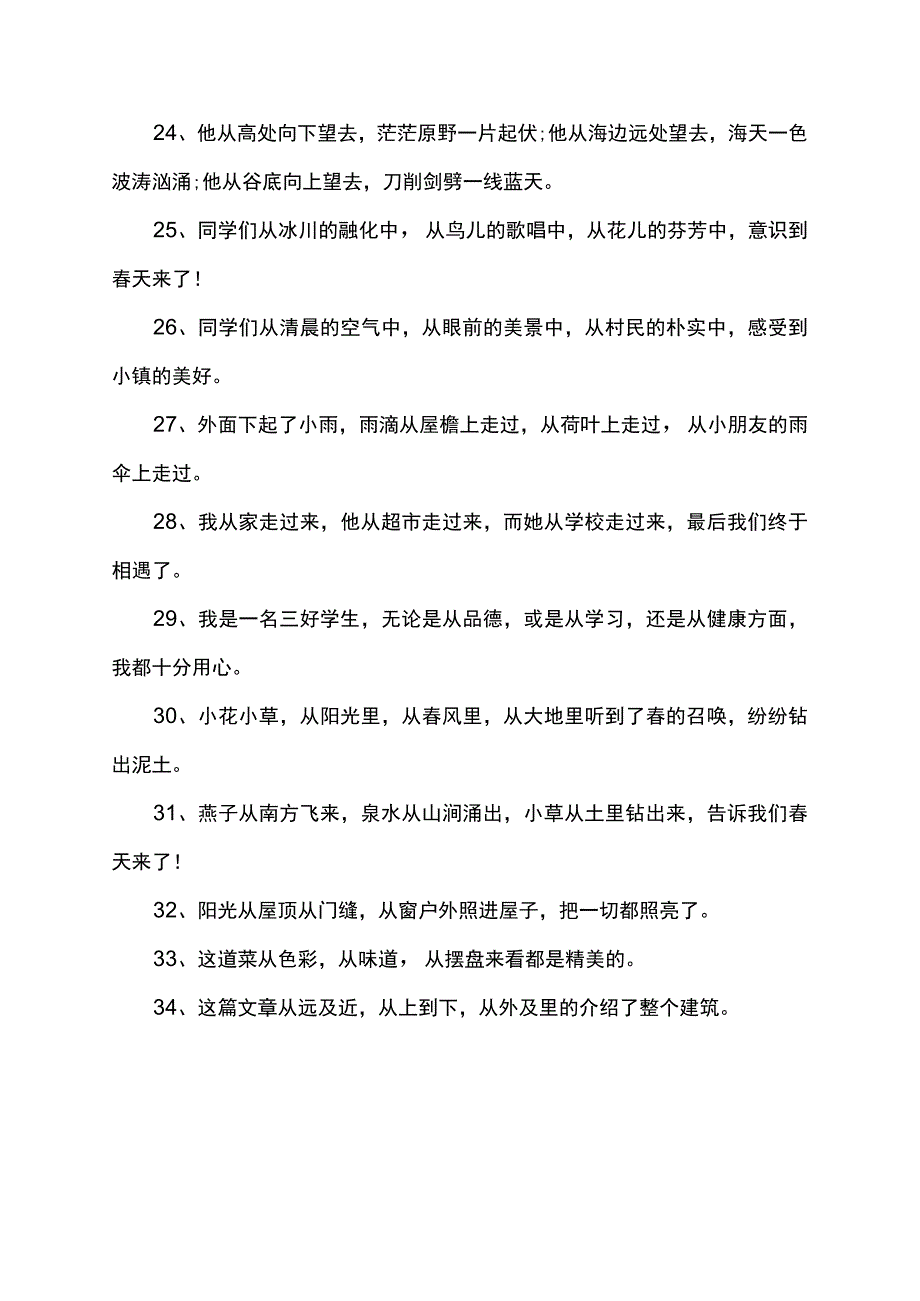 排比句从什么从什么从什么三年级.docx_第3页