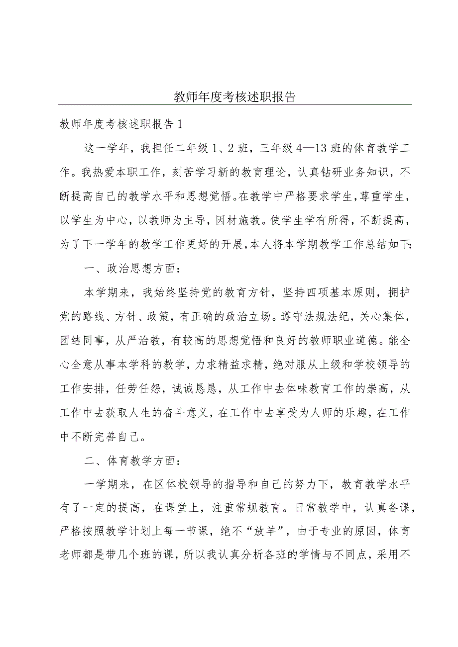 教师年度考核述职报告.docx_第1页