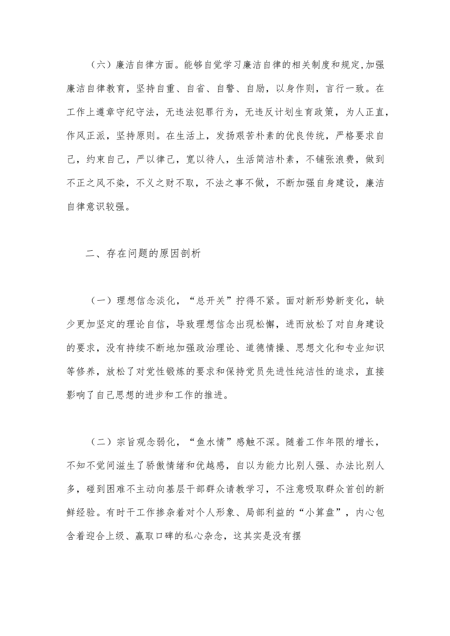 2023年主题教育在理论学习、担当作为、工作作风、廉洁自律等“六个方面”问题查摆剖析材料与“学思想强党性重实践建新功”六个方面对照检.docx_第3页