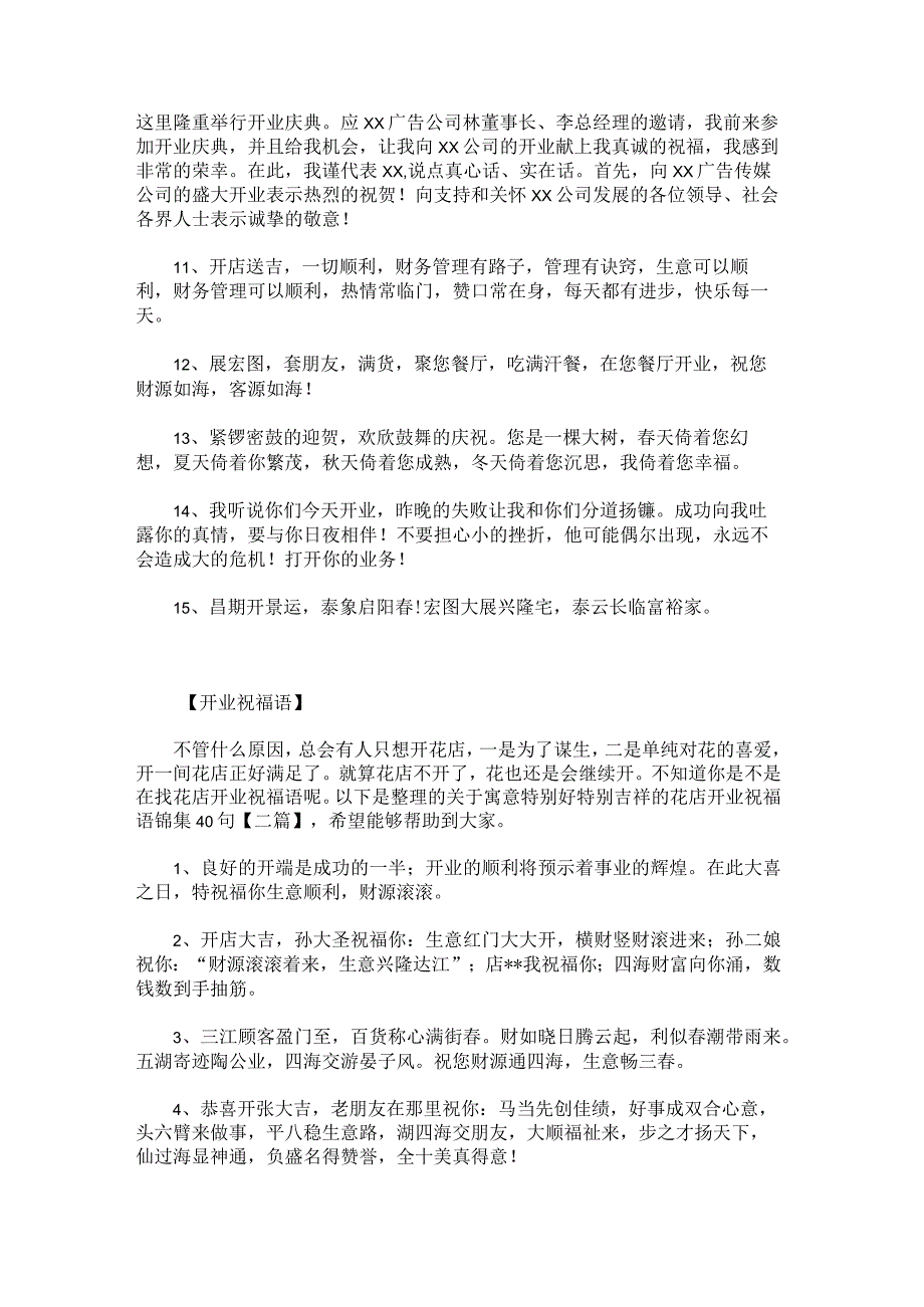 高情商的开业祝福语15条.docx_第2页