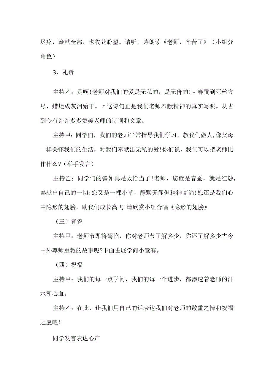 教师节班会活动策划方案.docx_第3页
