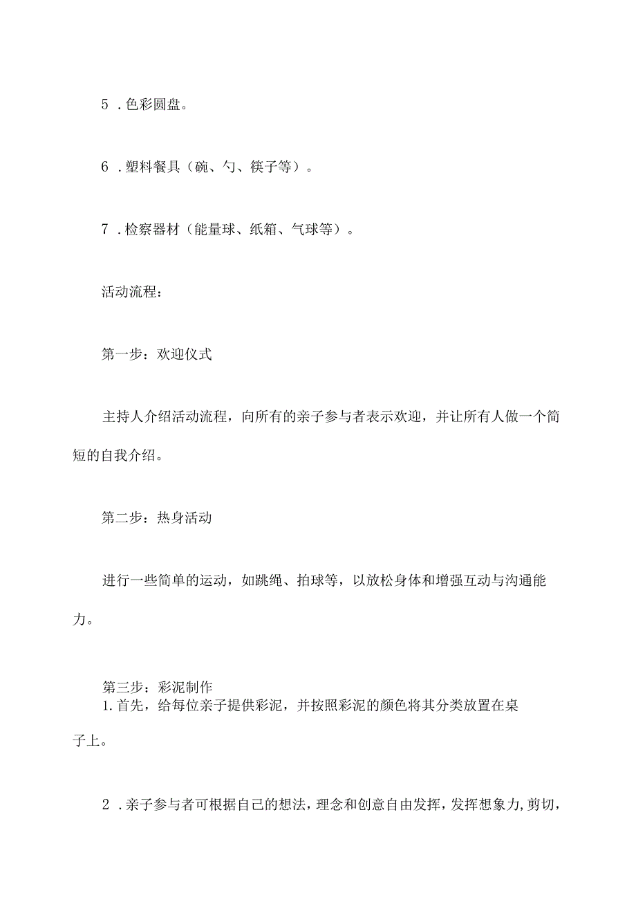 亲子彩泥活动方案.docx_第2页