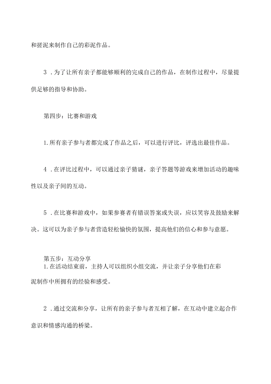 亲子彩泥活动方案.docx_第3页
