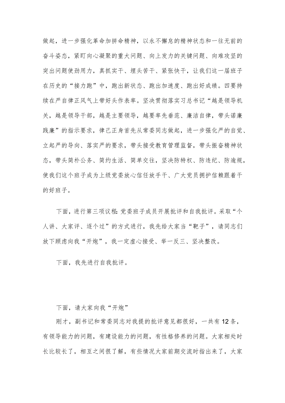 局党委民主生活会主持讲话提纲.docx_第3页