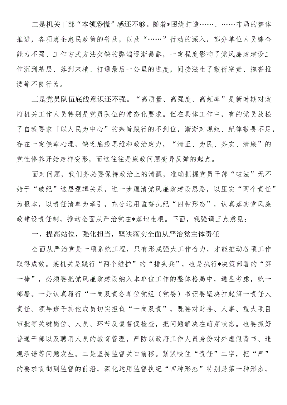 在某区党风廉政建设工作推进会暨集体廉政谈话上的讲话.docx_第2页