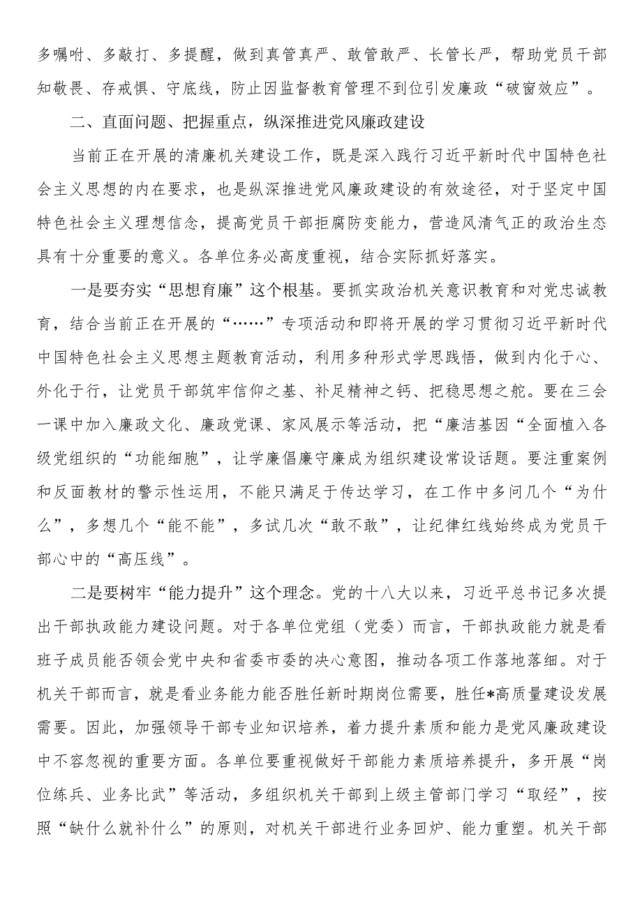 在某区党风廉政建设工作推进会暨集体廉政谈话上的讲话.docx_第3页