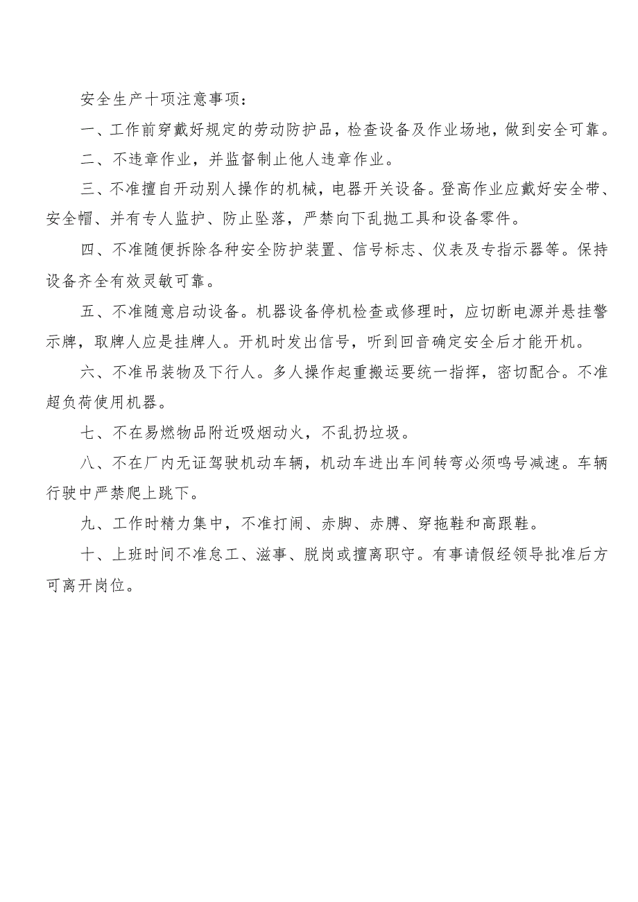 安全教育考核记录表模板范文.docx_第2页