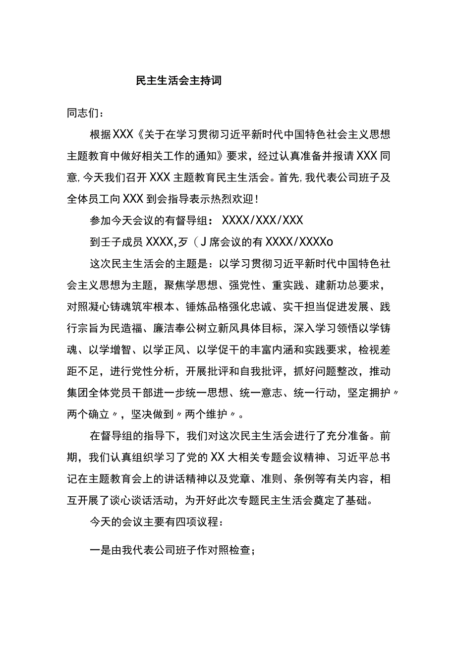 2023年主题教育专题民主生活会主持词.docx_第1页