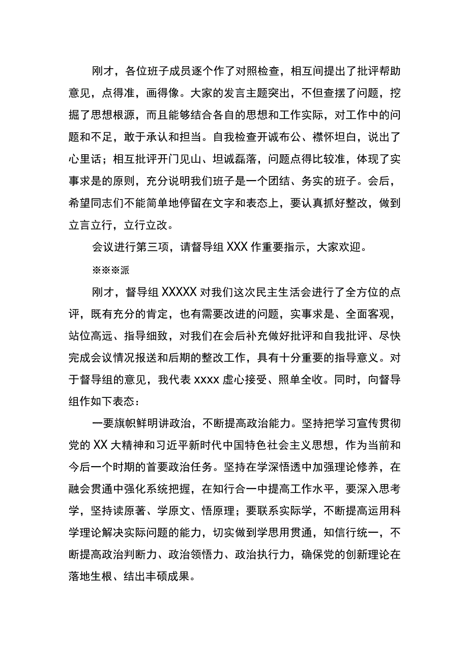 2023年主题教育专题民主生活会主持词.docx_第3页