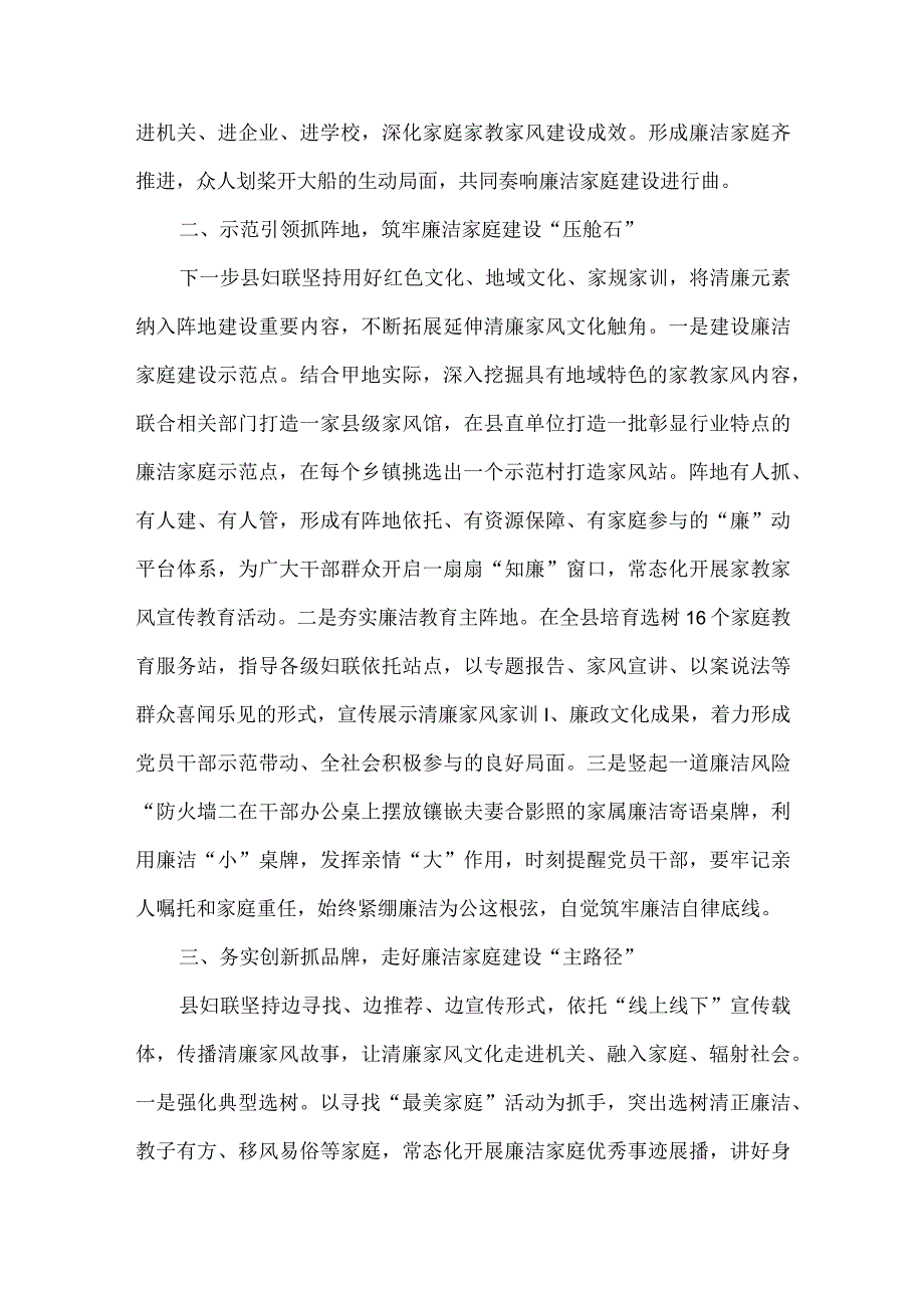 县妇联廉洁家庭建设工作总结汇报材料.docx_第2页