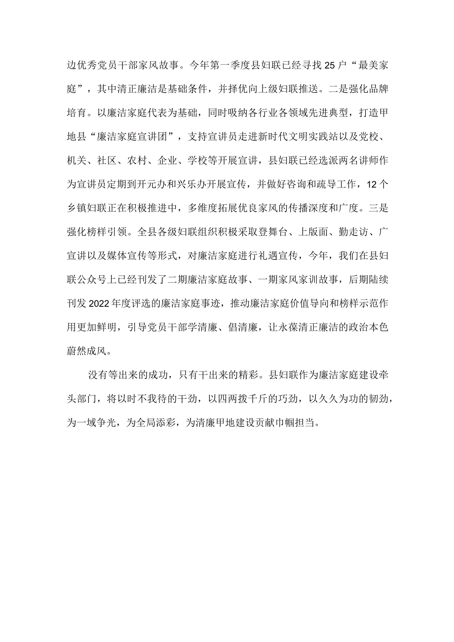 县妇联廉洁家庭建设工作总结汇报材料.docx_第3页