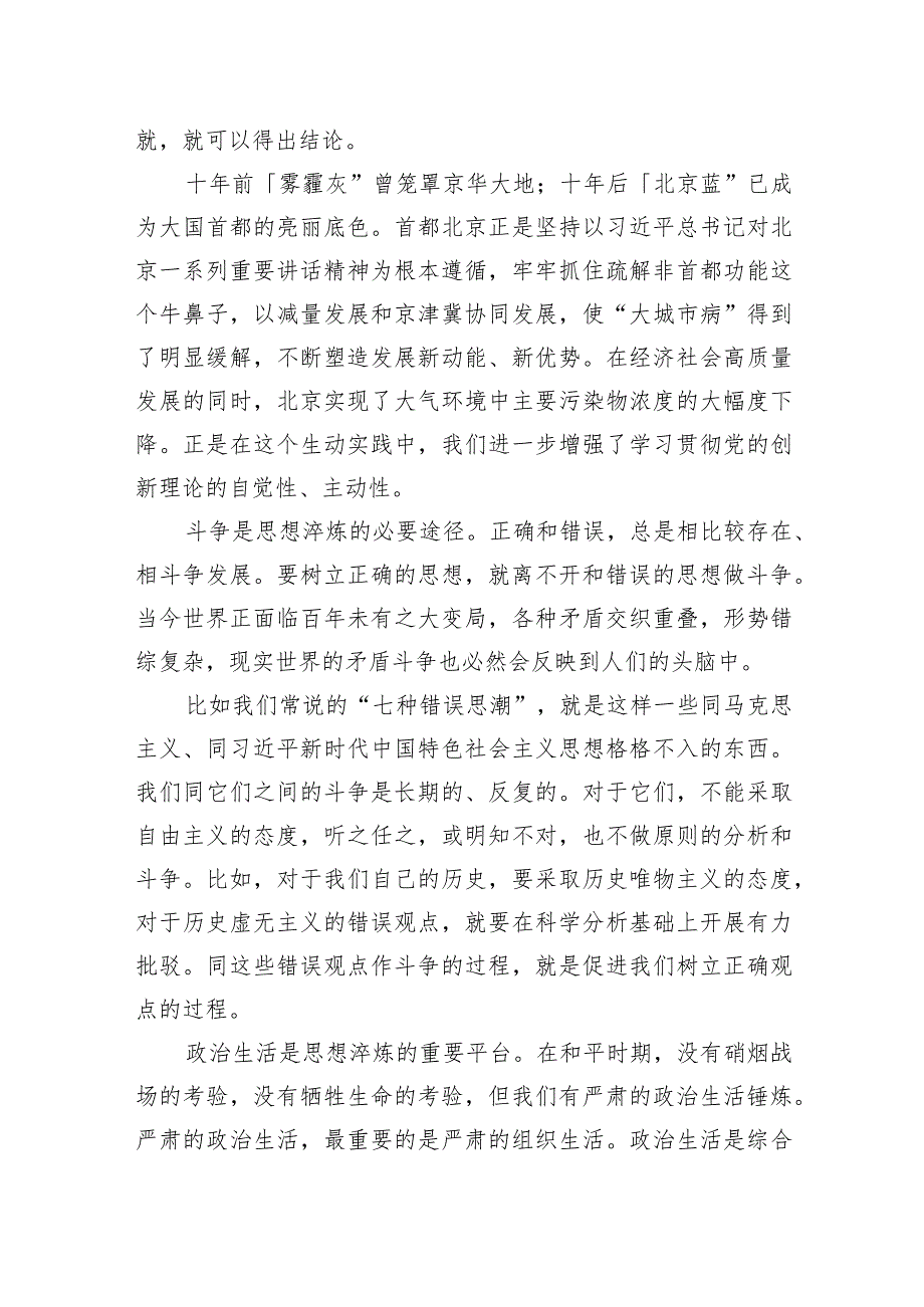 如何进行思想淬炼.docx_第2页