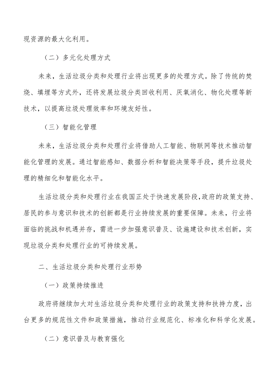 因地制宜推进农村生活垃圾分类处理实施路径及方案.docx_第2页