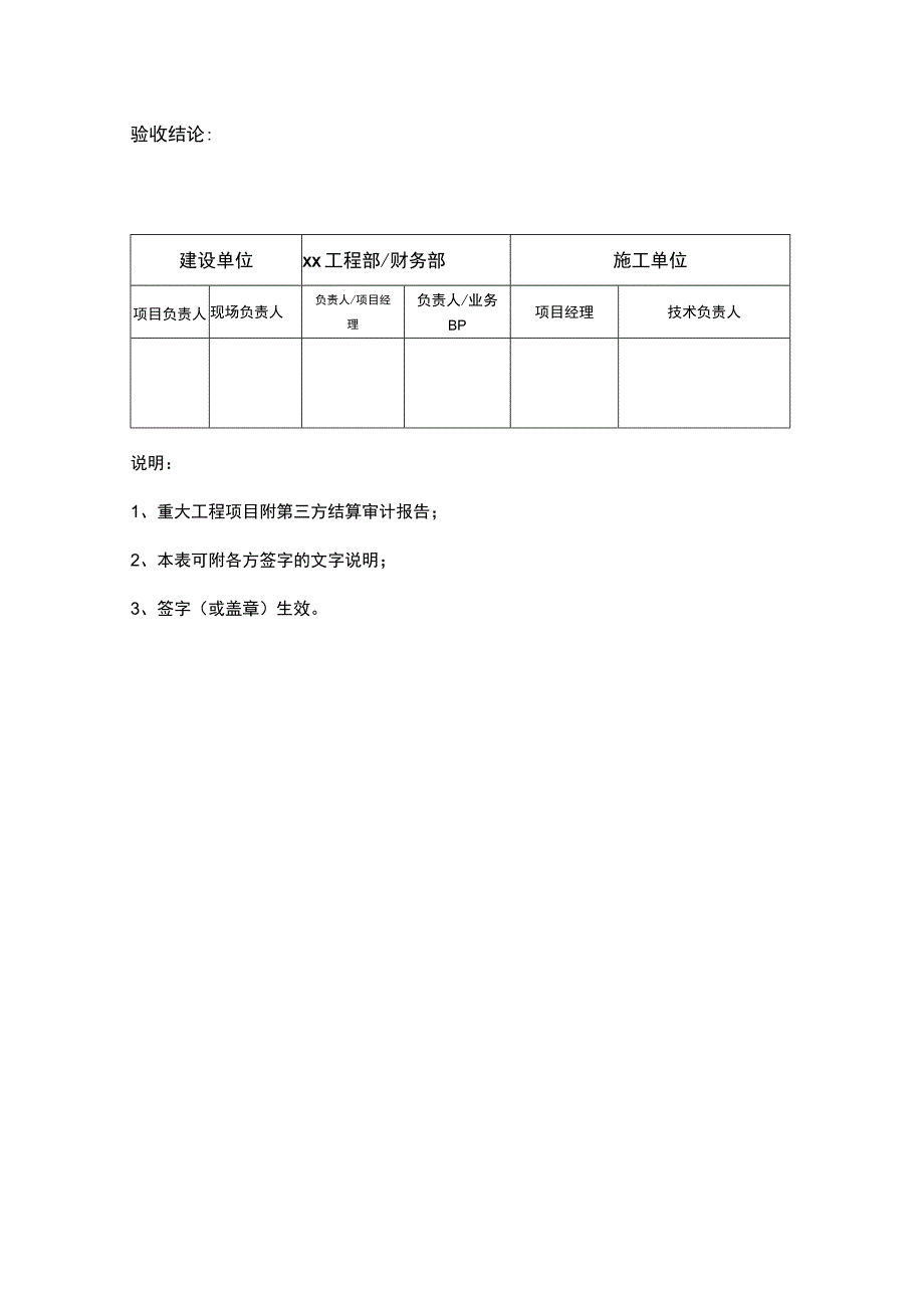 工程竣工结算单模板.docx_第3页