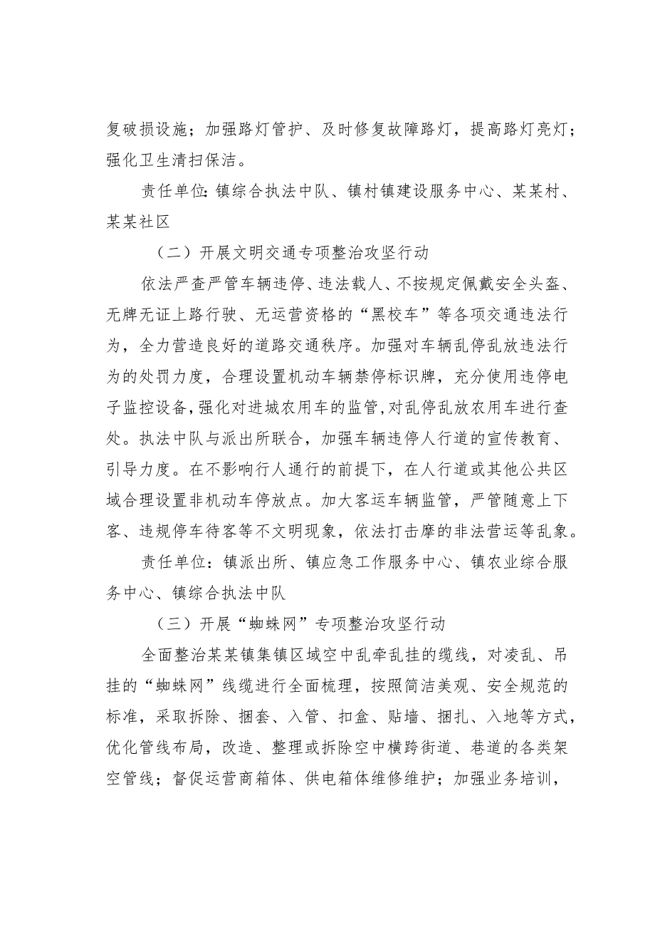 某某镇城镇精细化管理提升专项整治攻坚工作方案.docx_第3页