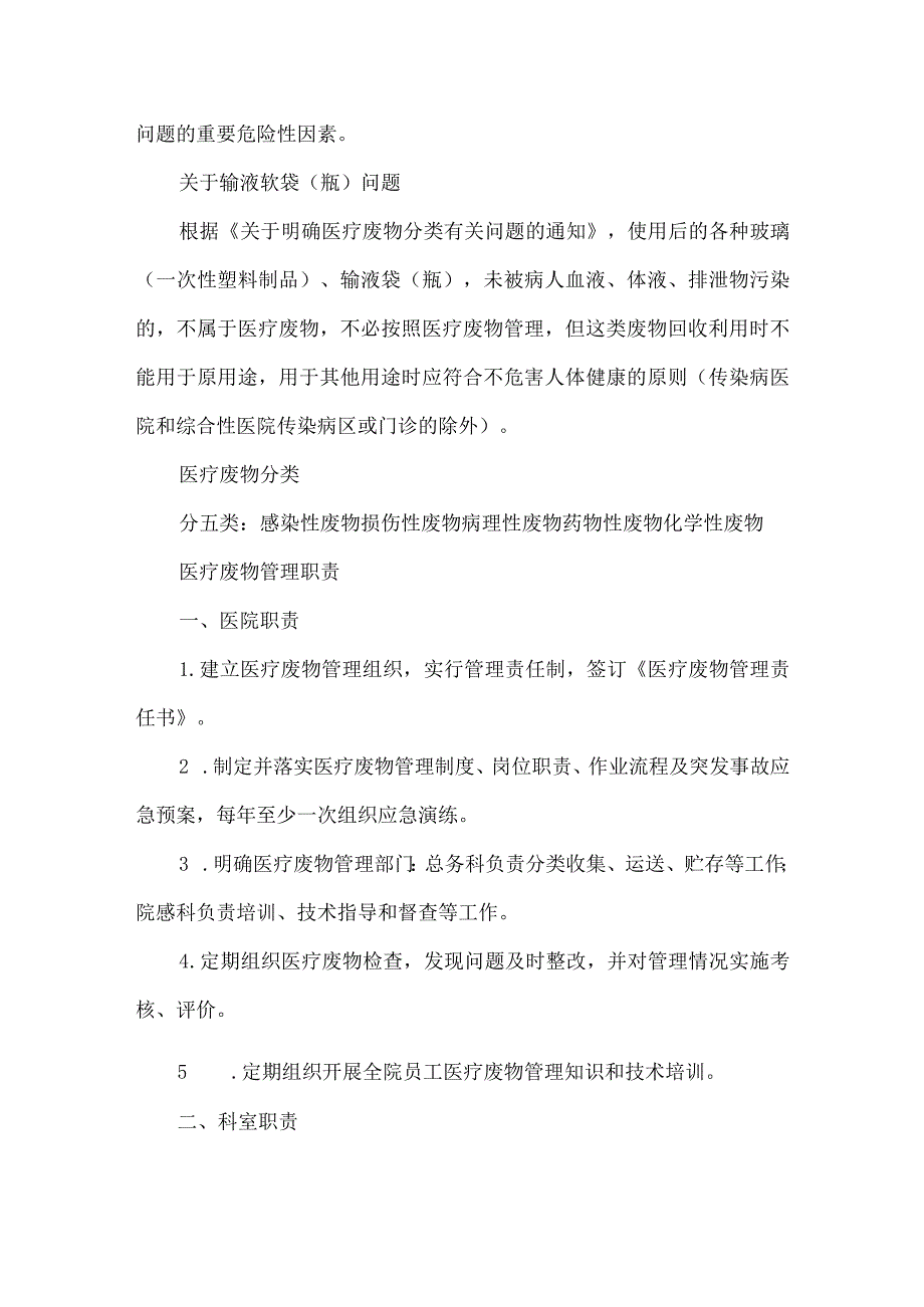 医院医疗废物管理培训知识内容.docx_第2页