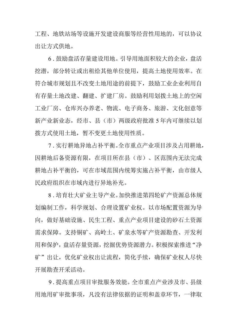 关于优化营商环境、助推产业项目发展的实施意见.docx_第3页