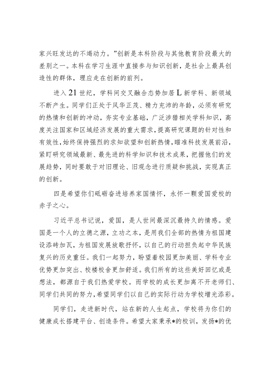 在新生开学典礼上的讲话.docx_第3页