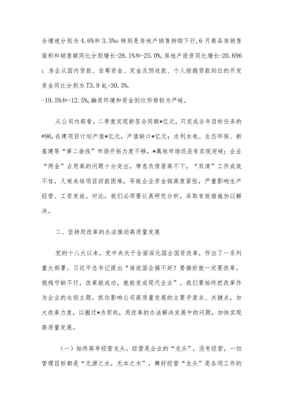 在公司党委2023年第四次理论中心组学习研讨会上的发言提纲.docx_第2页