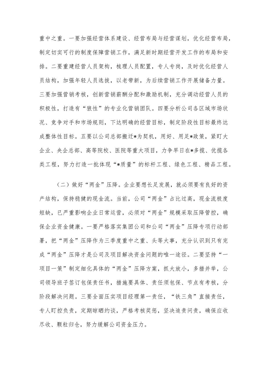 在公司党委2023年第四次理论中心组学习研讨会上的发言提纲.docx_第3页