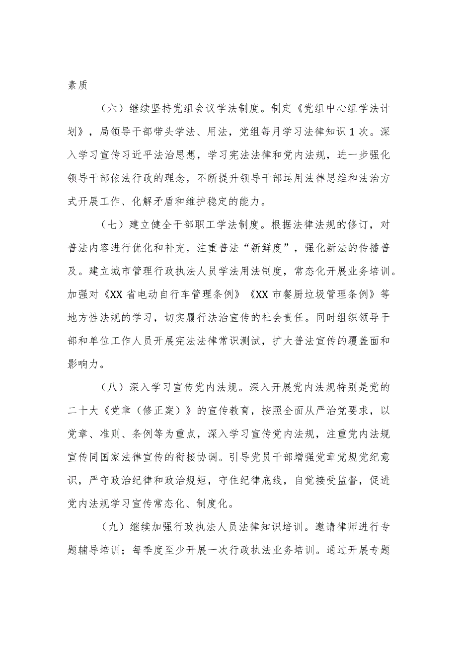 市城管执法局2023年度法治宣传教育工作普法责任清单.docx_第3页