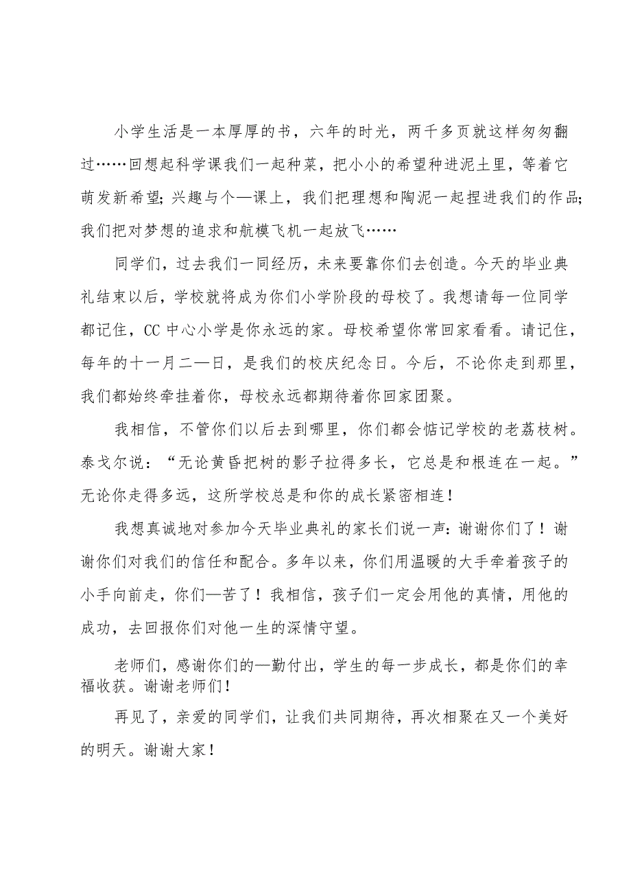 中学毕业校长致辞（5篇）.docx_第2页