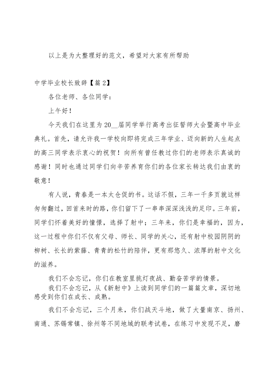中学毕业校长致辞（5篇）.docx_第3页