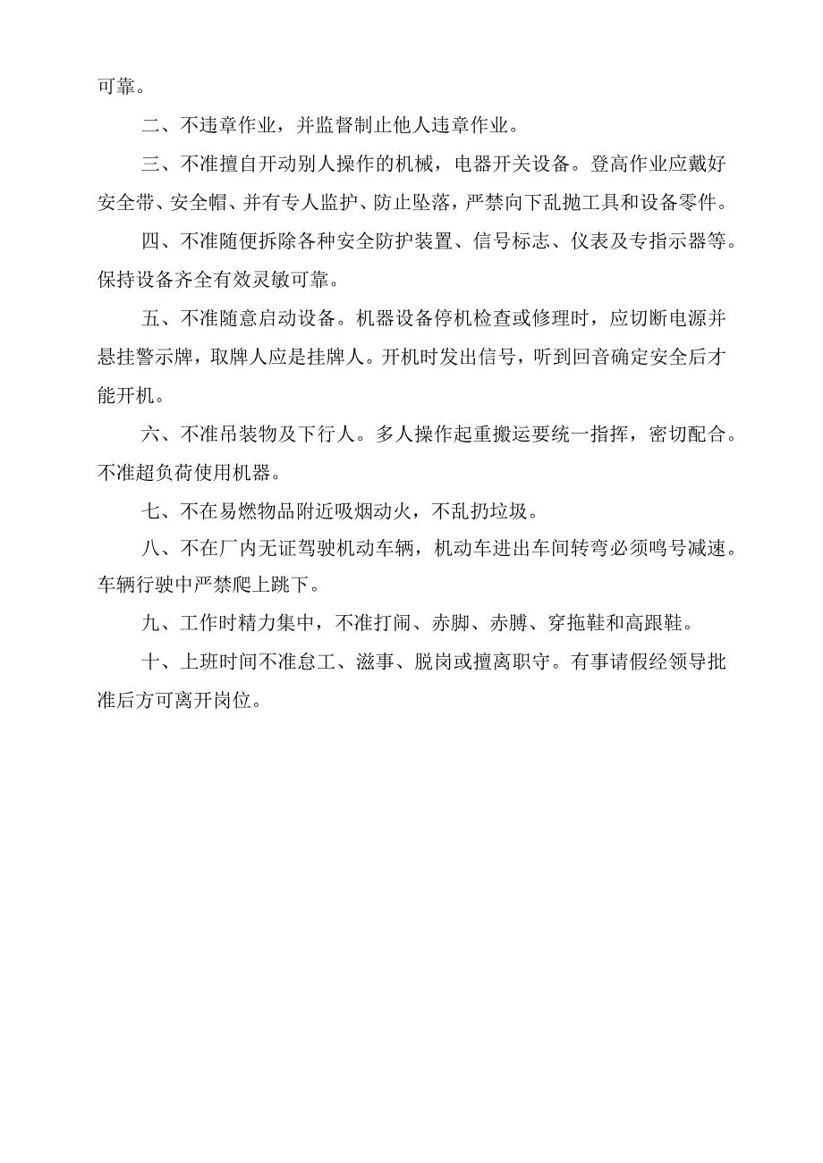 项目部施工设备、施工机具验收制度模板范文.docx_第2页