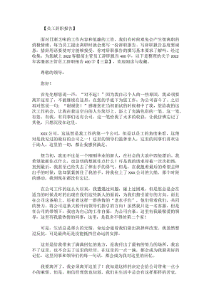 关于2022年客服部主管员工辞职报告400字.docx