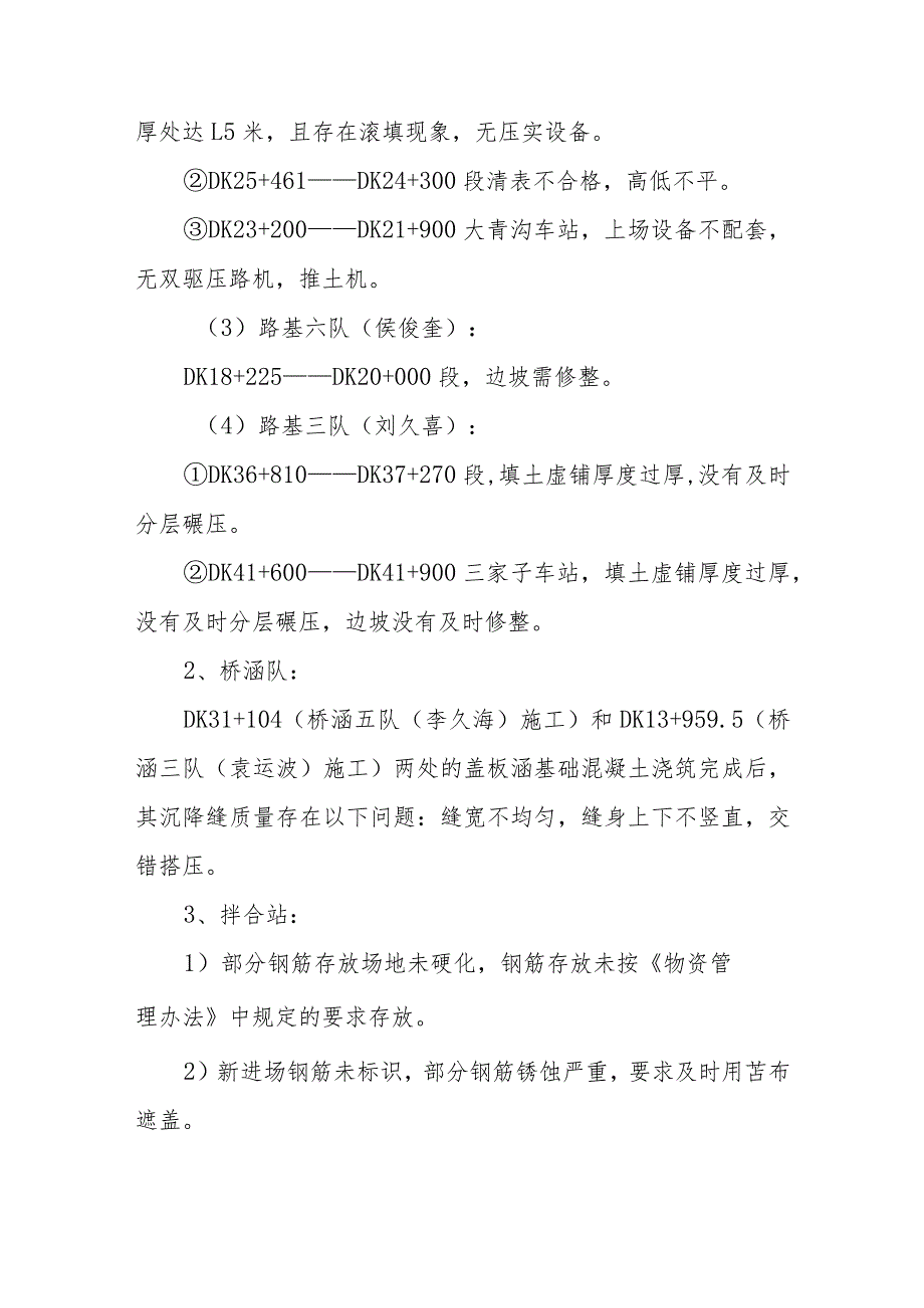 铁路项目安全质量大检查暨四月份安全质量分析会议记录.docx_第2页