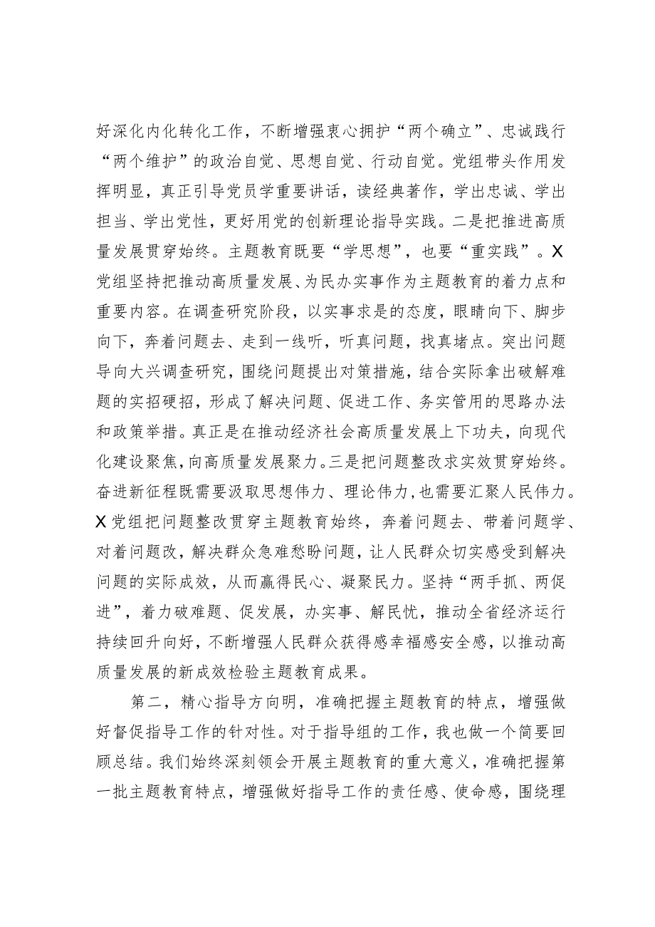 指导组在2023年主题教育专题民主生活会上的点评讲话提纲.docx_第2页