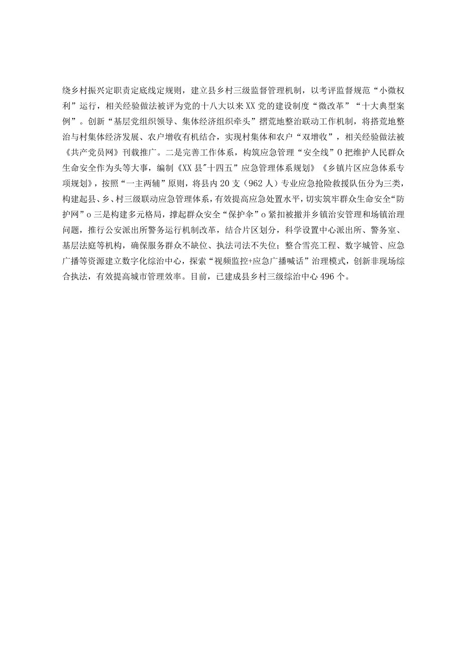 经验做法：聚焦解决群众关注问题持续提升民生“温度”增加幸福“热度”.docx_第2页