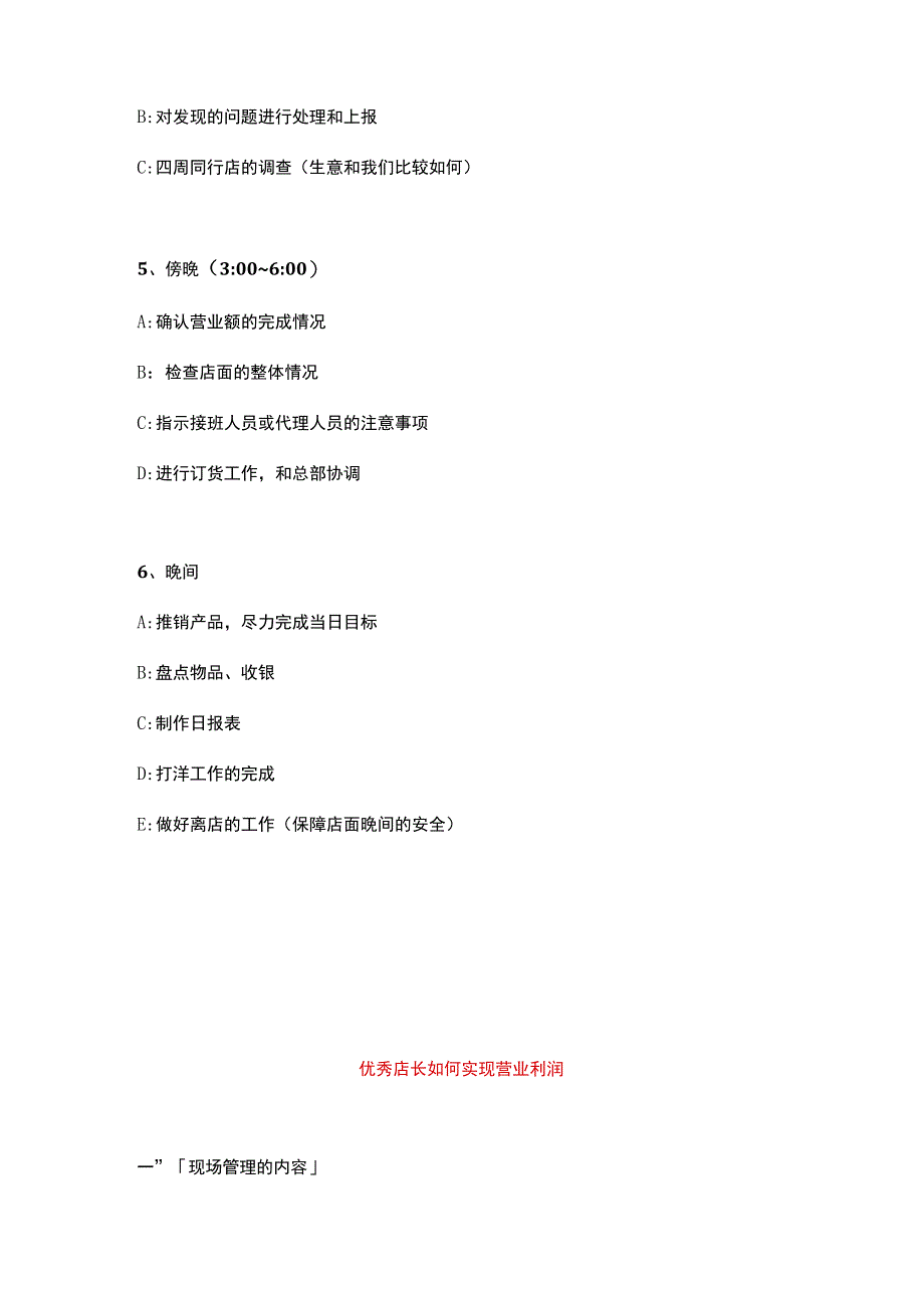 06.店长的一天+管理内容.docx_第2页