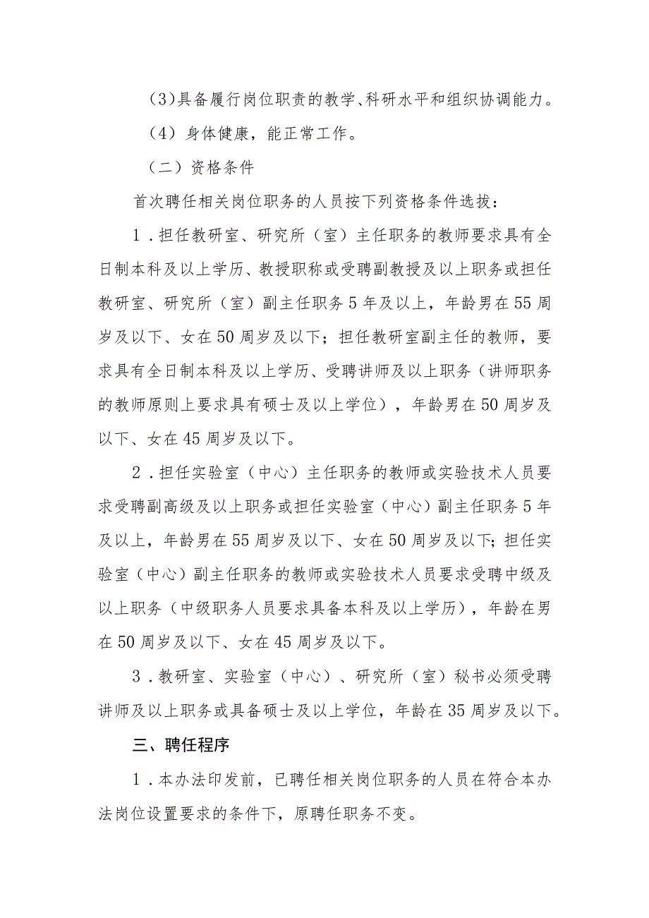 学院教学科研基层单位负责人、秘书岗位设置与聘任暂行办法.docx_第3页